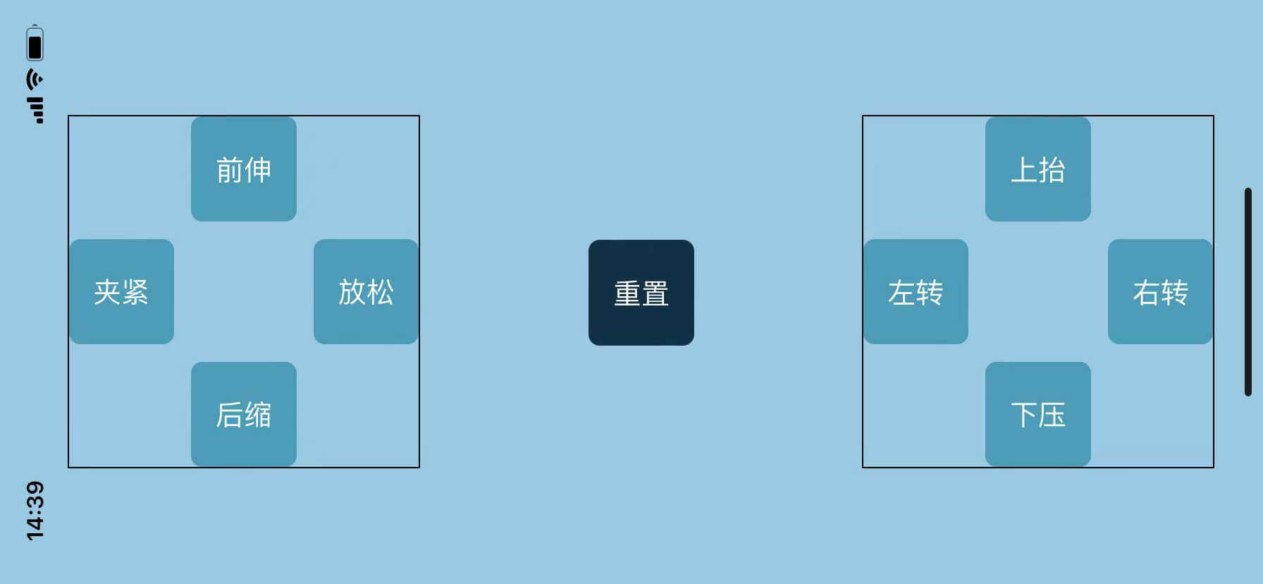 esp8266机械臂移动端控制页面